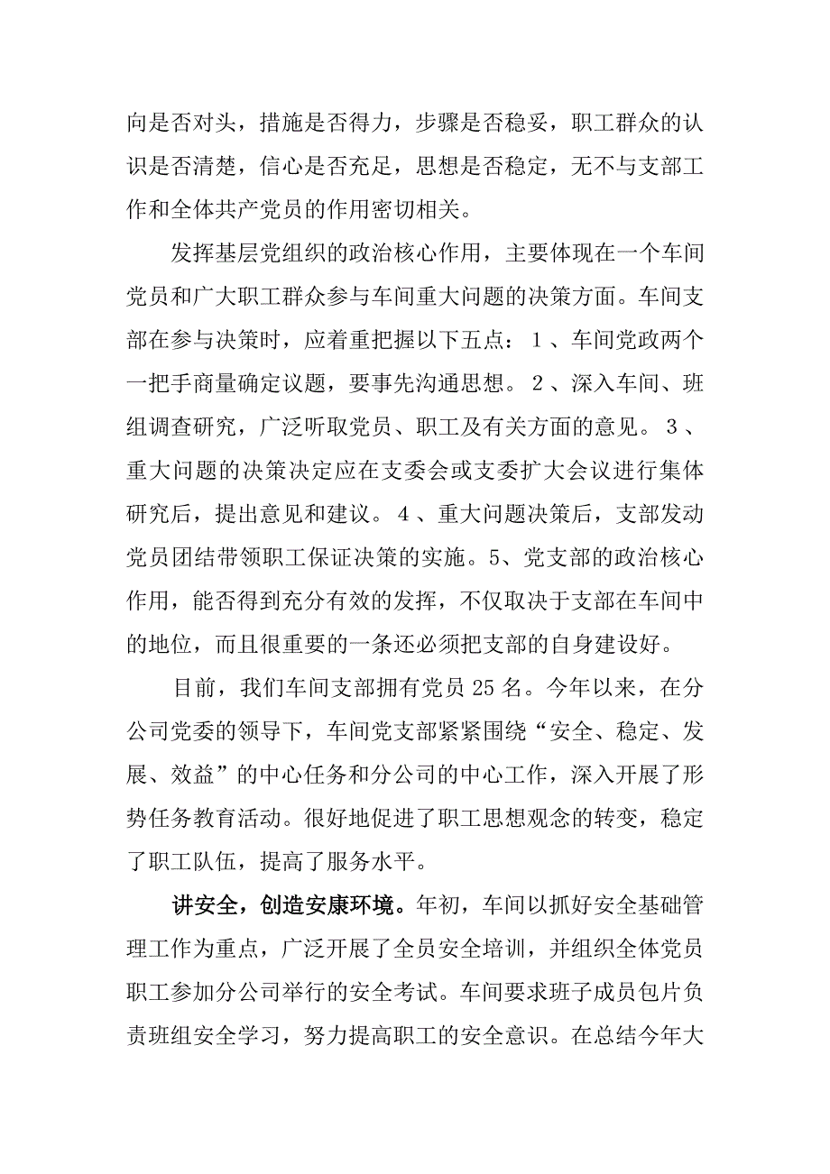 浅谈如何更好推进党的基层建设全面_第3页