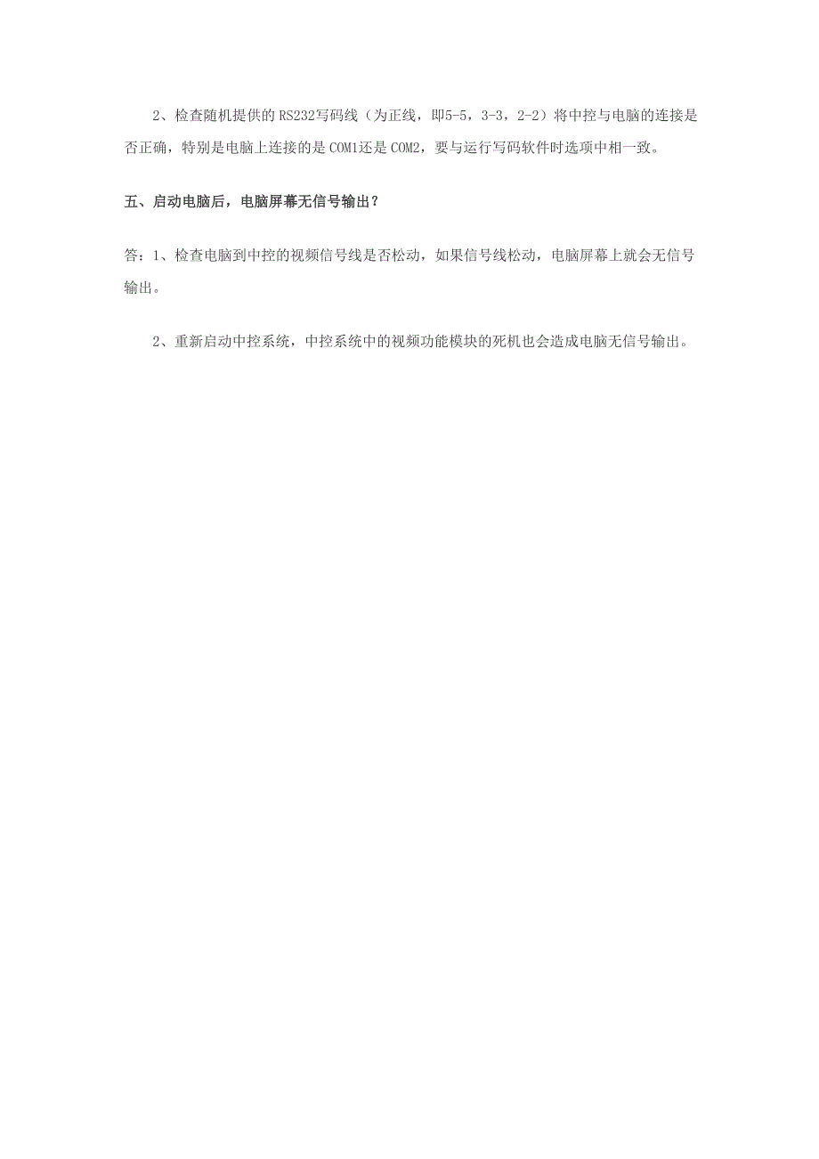 中控系统常见问题及解决方法_第2页