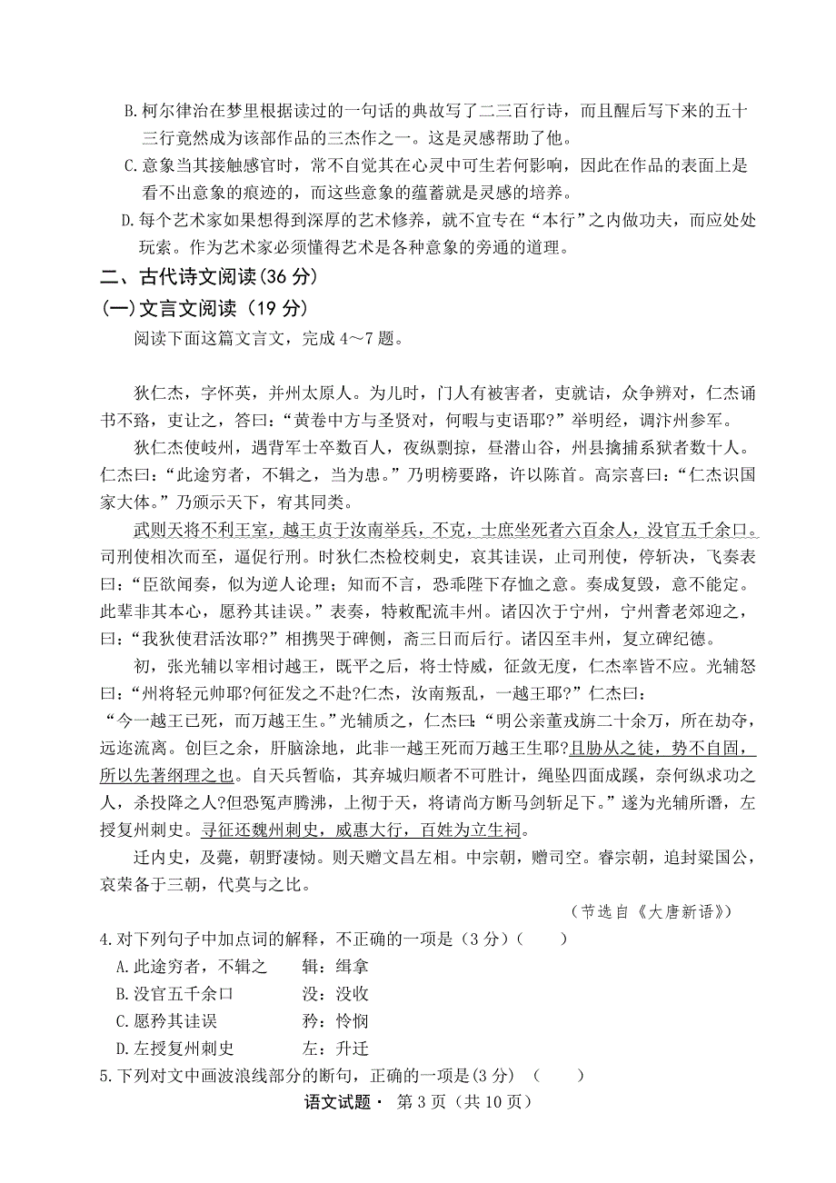 2015河南2模拟语文试题_第3页