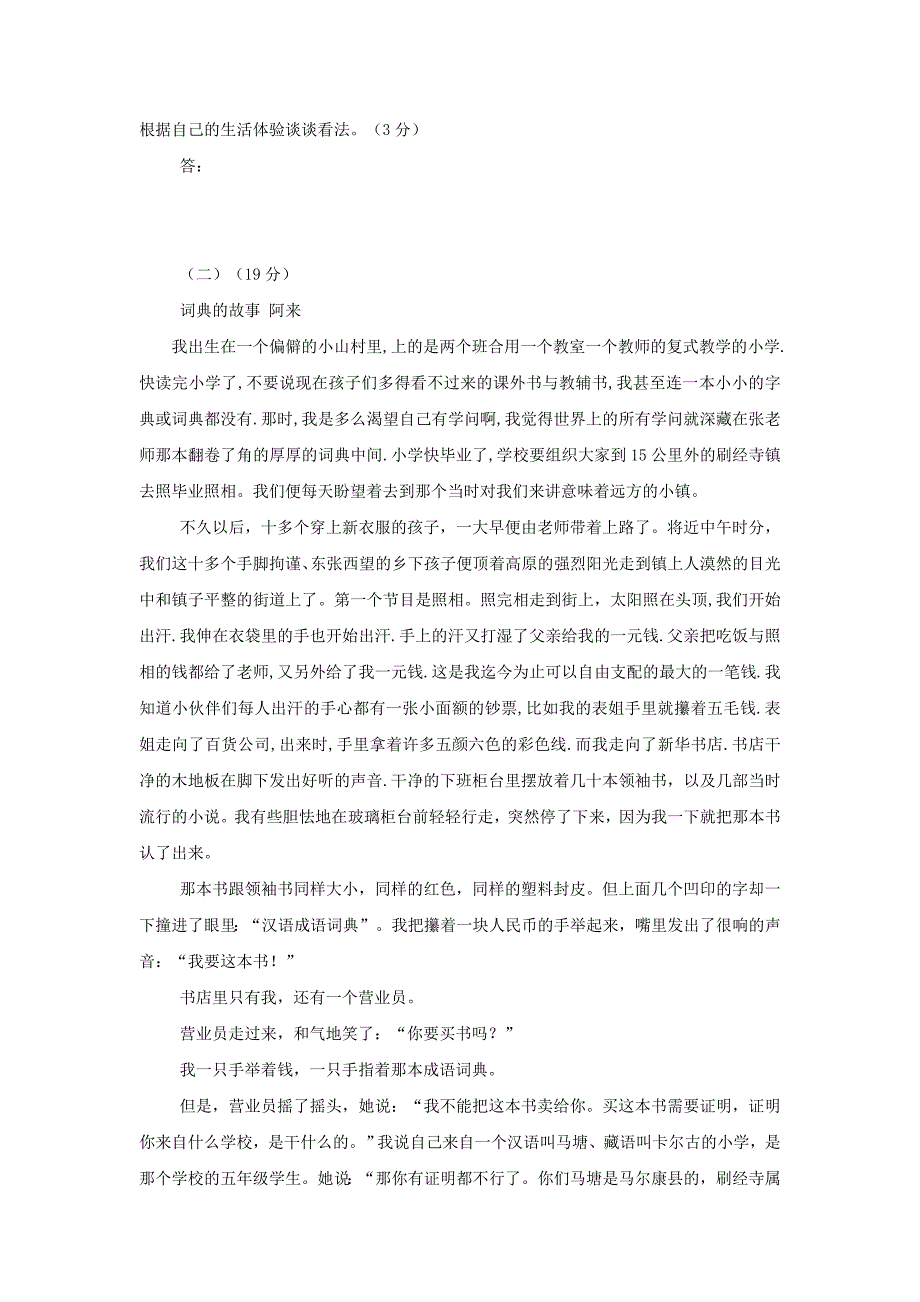 2012年中考语文专题复习套卷[突破练习9]_第4页