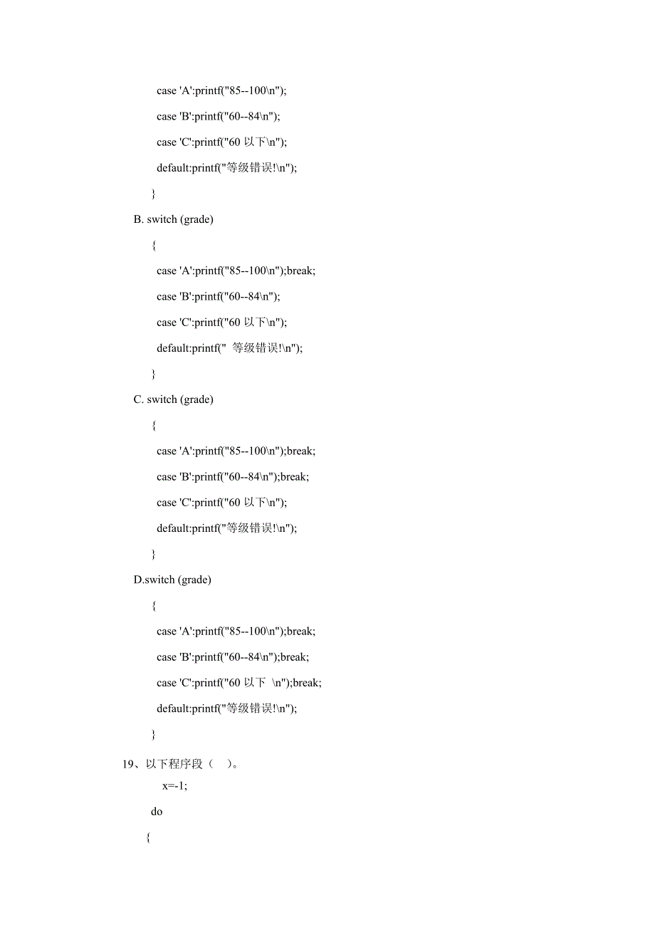 C语言补考复习资料_第4页