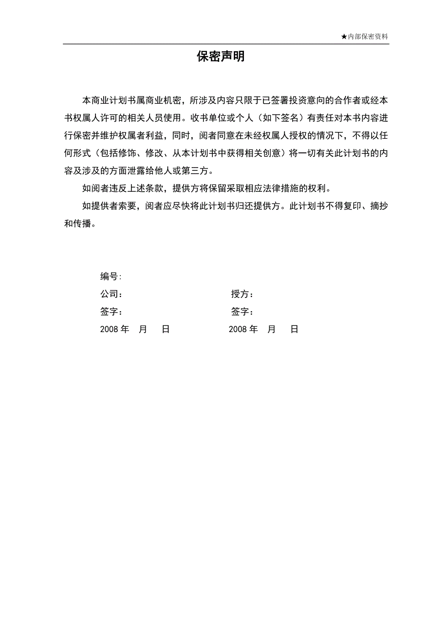 年产2万吨生物柴油商业计划书_第2页