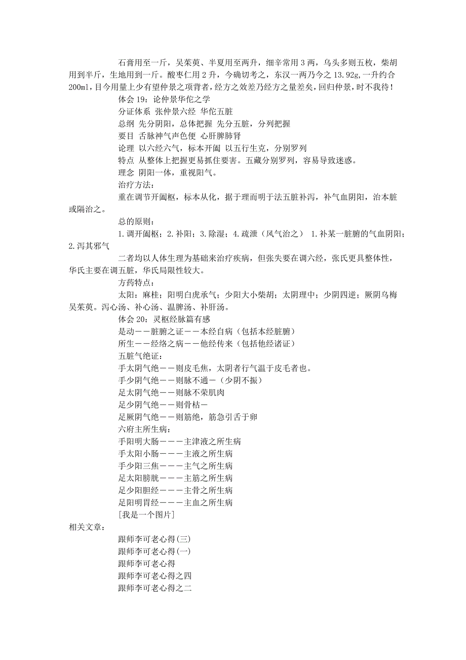 跟师李可老心得2_第3页