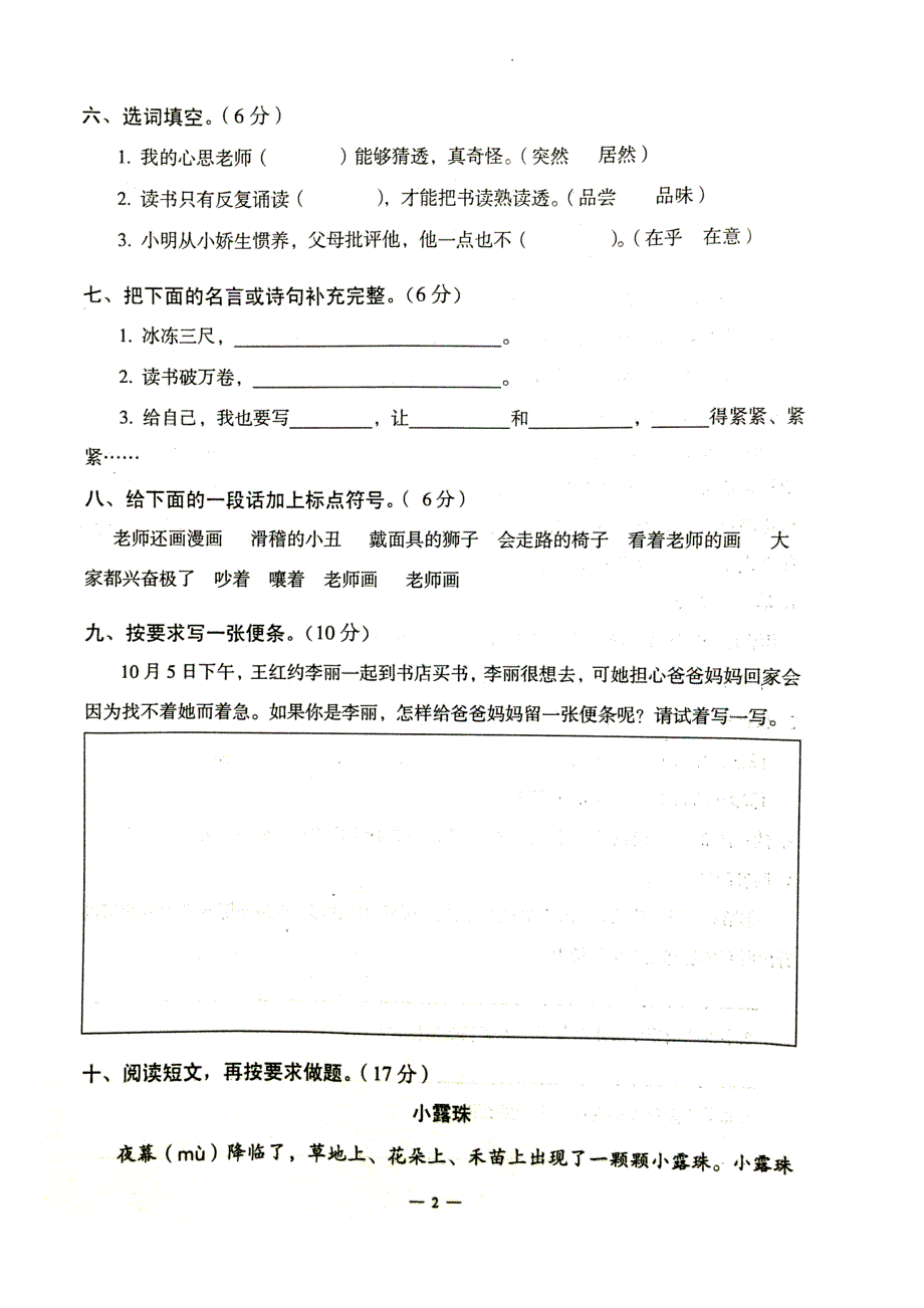 2013-2014三年级语文阶段测试1,2单元)_第2页