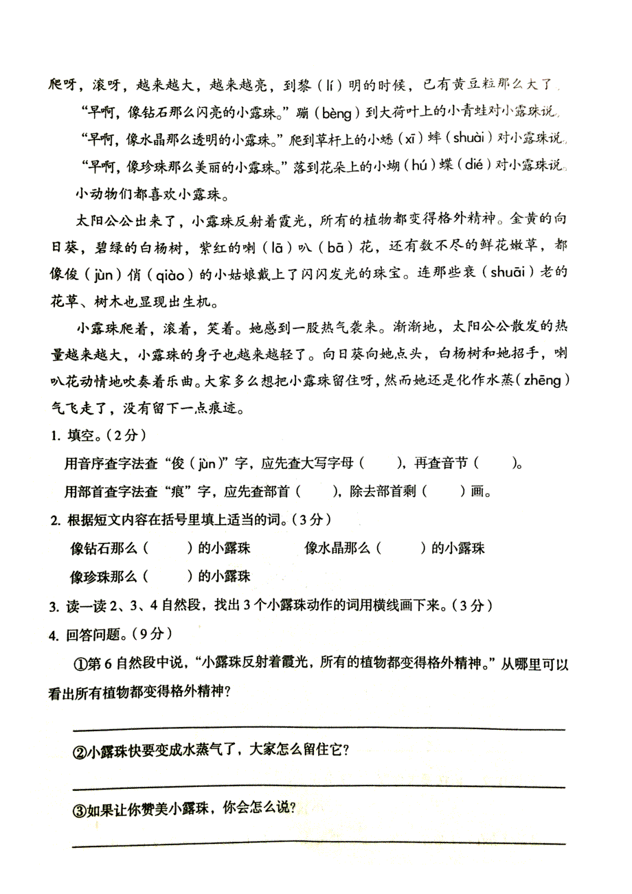 2013-2014三年级语文阶段测试1,2单元)_第3页