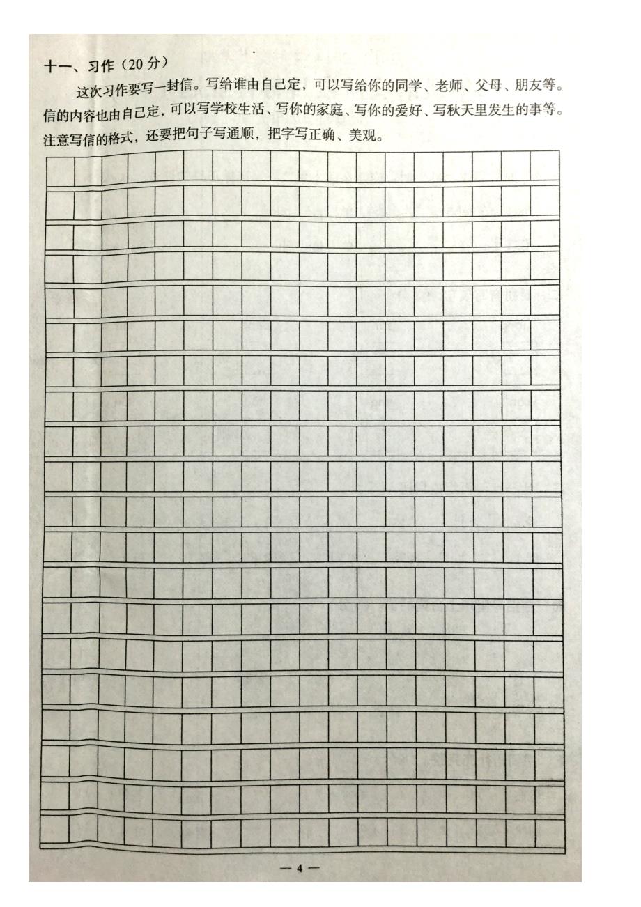 2013-2014三年级语文阶段测试1,2单元)_第4页