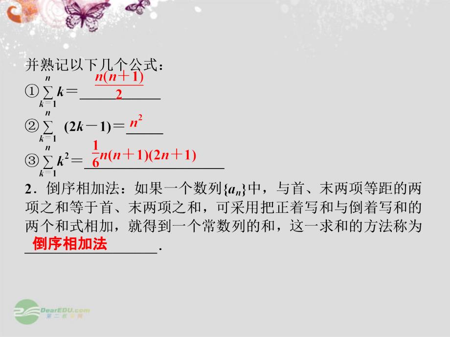 【优化方案】2014届高考数学一轮复习 3.4 数列求和课件_第4页