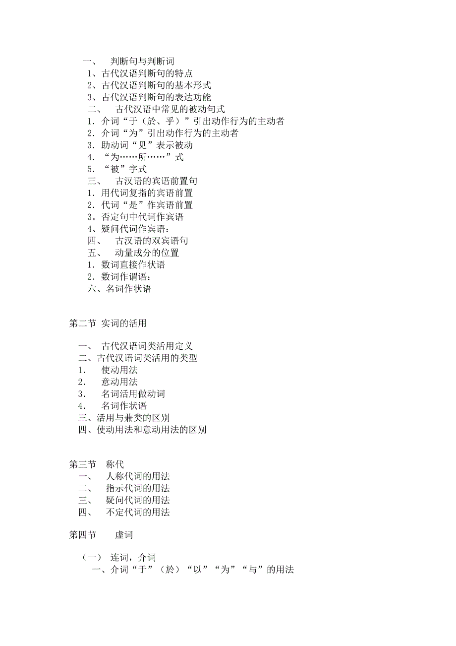 龙岩学院古代汉语课程教学标准_第4页