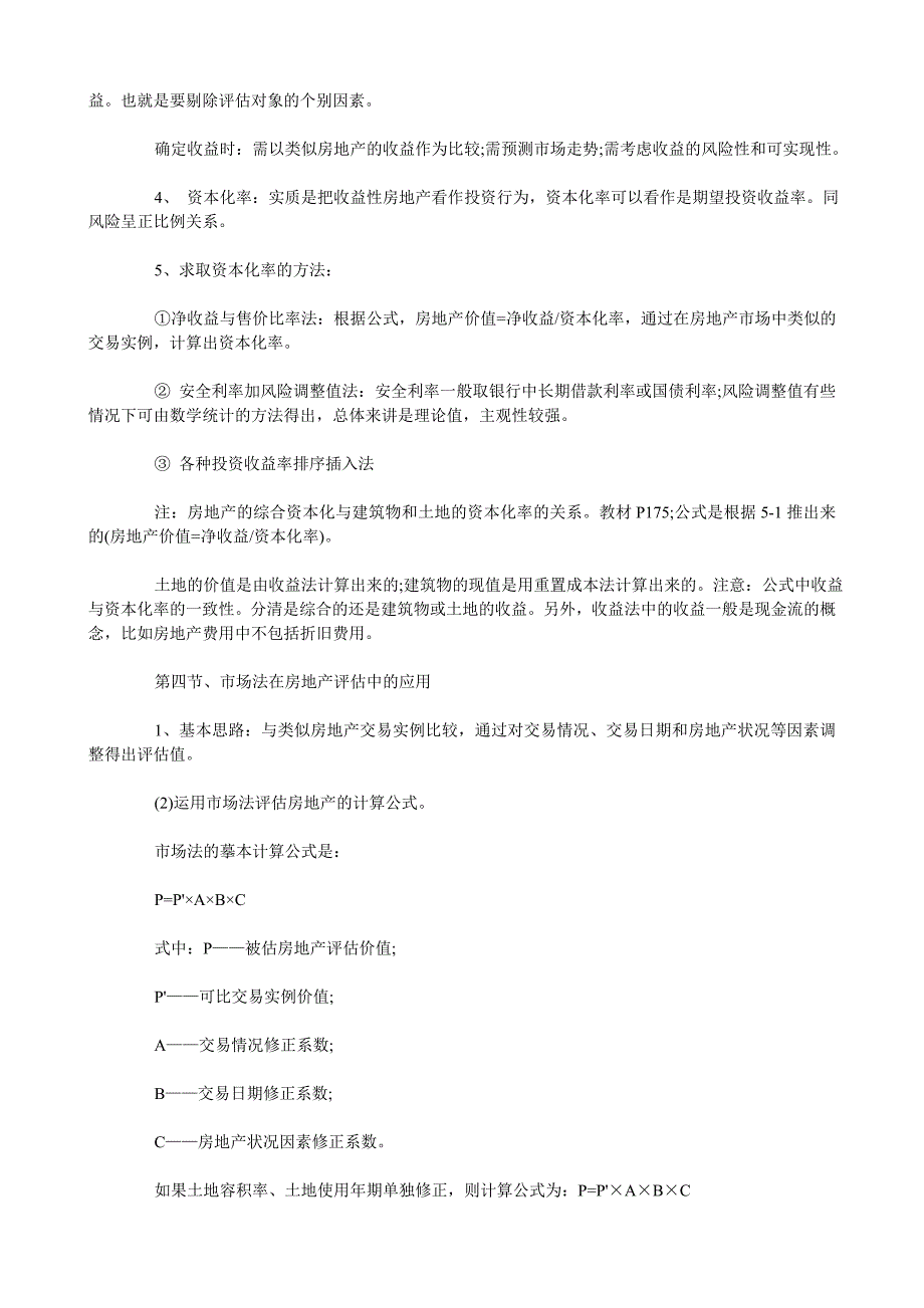 2009资产评估师“资产评估”房地产评估讲义—会计考试—初级会计职称会计从业资格助理会计师中级会计师_第2页