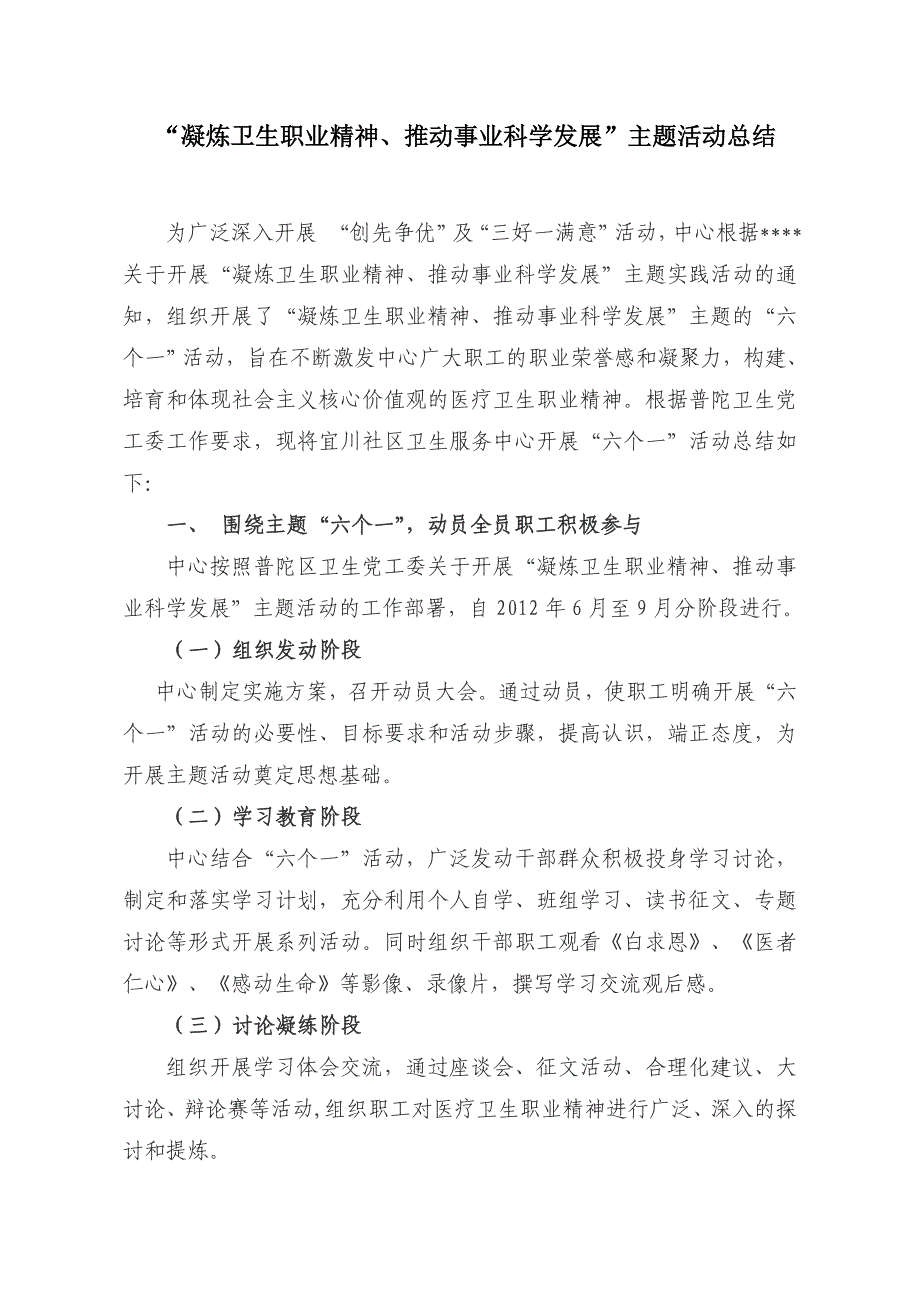 “凝炼卫生职业精神、推动事业科学发展”主题活动总结_第1页