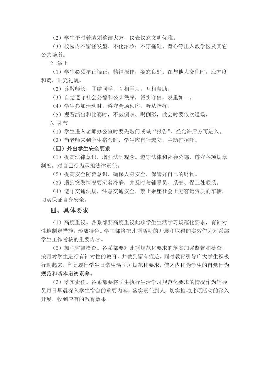 天津渤海职业技术学院学生日常生活学习规范化实施办法_第3页