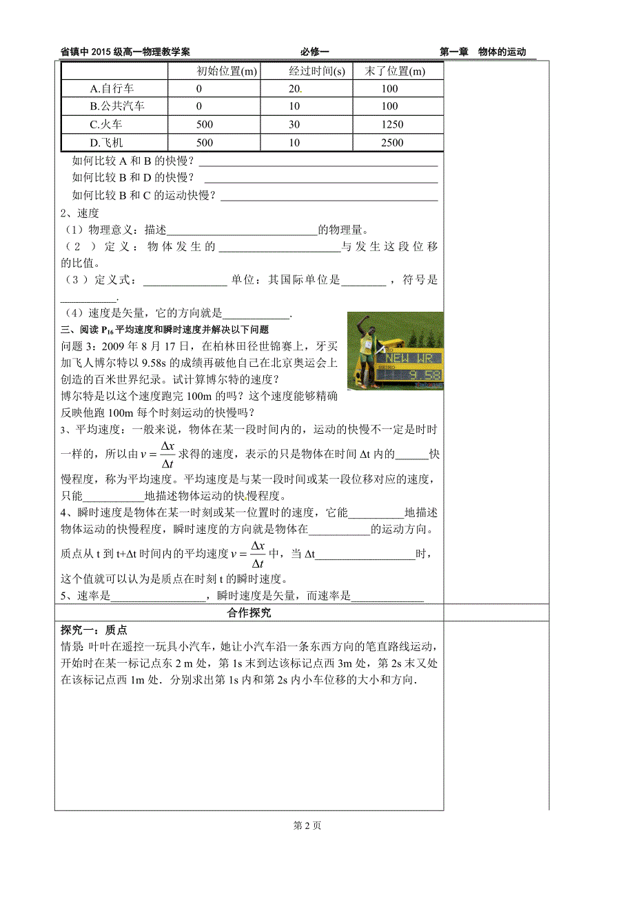 1.3运动快慢的描述-速度学案_第2页