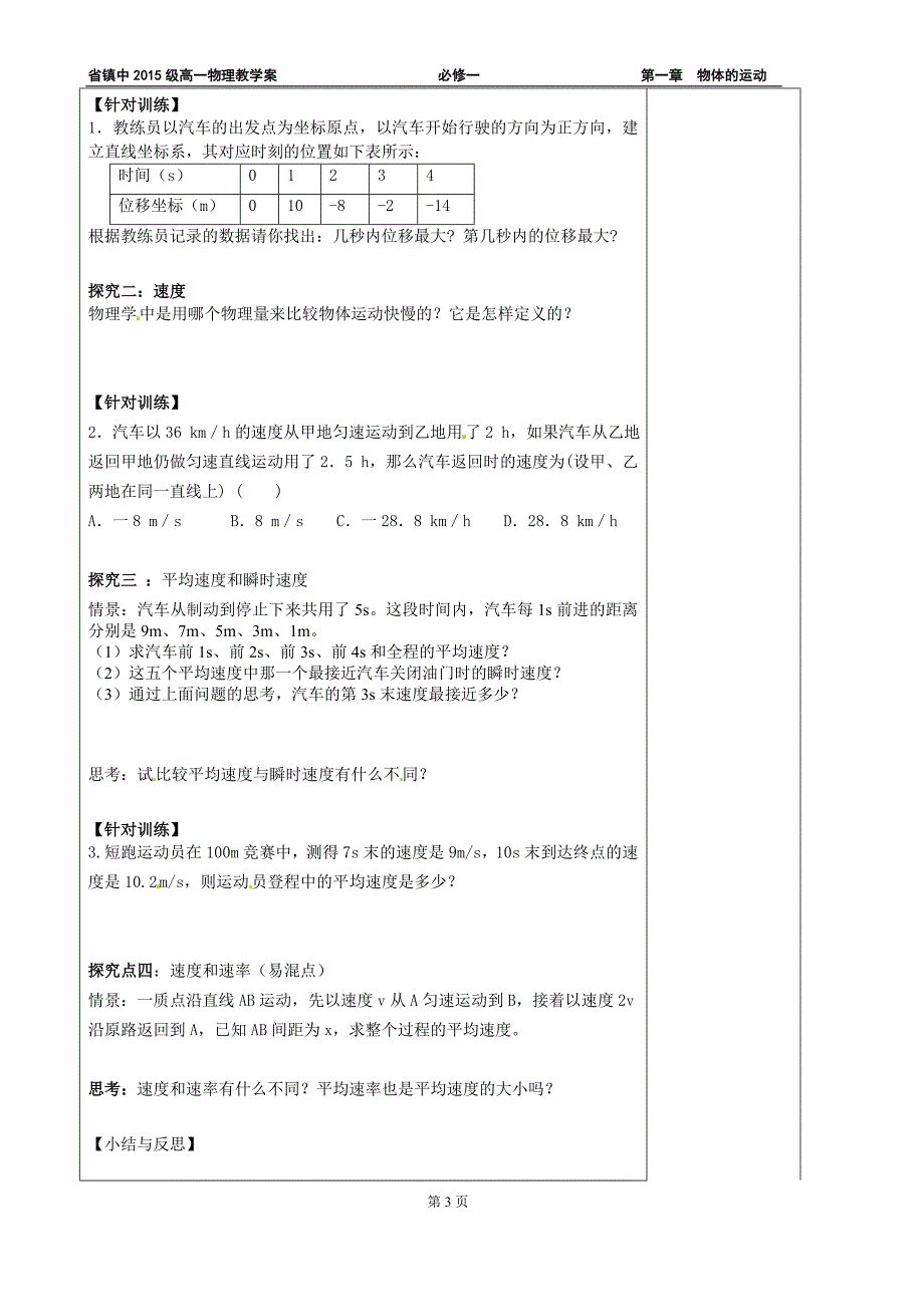 1.3运动快慢的描述-速度学案_第3页