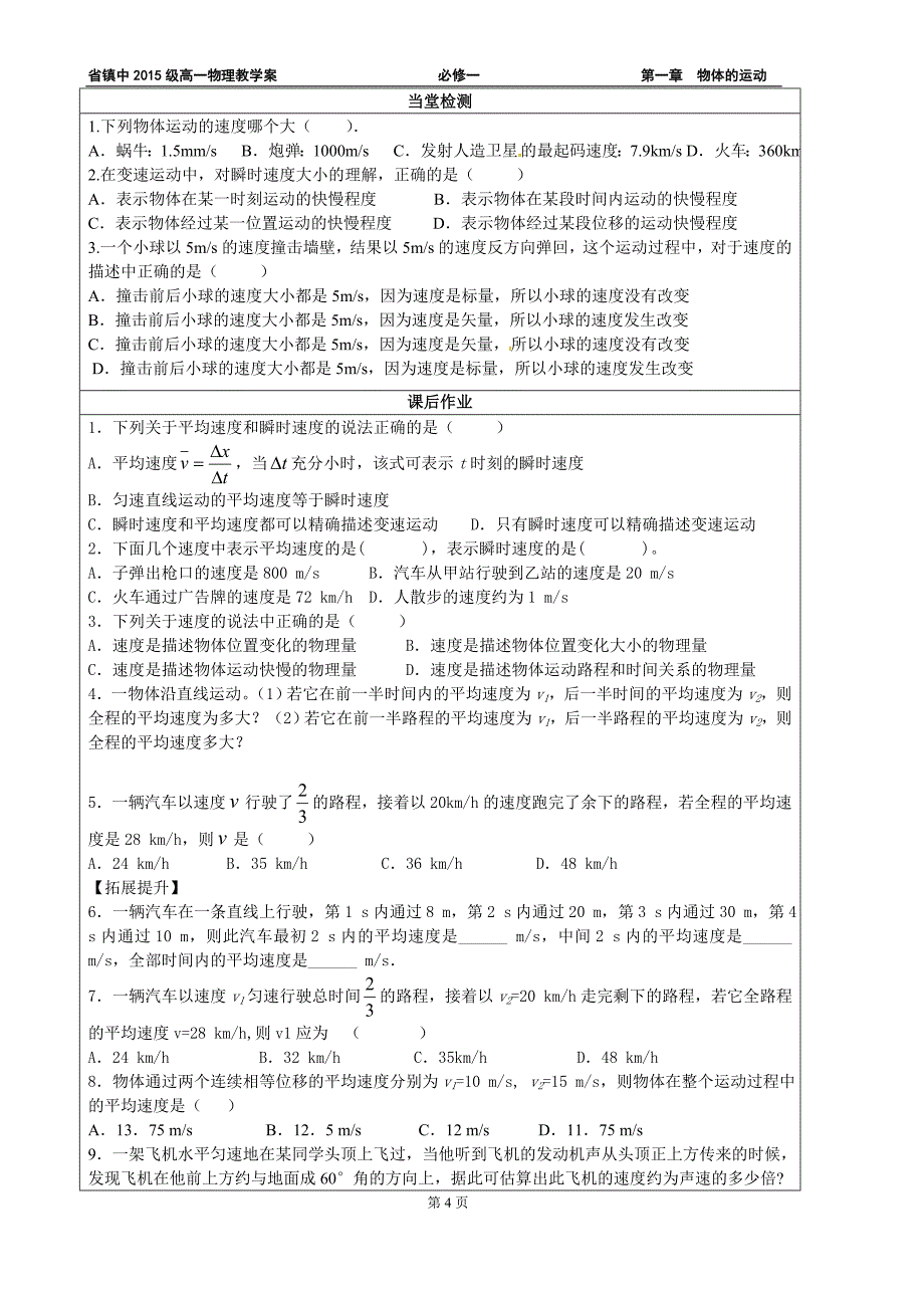 1.3运动快慢的描述-速度学案_第4页