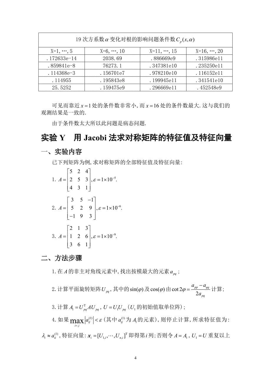 19次方系数对方程根的影响课程设计报告书_第5页