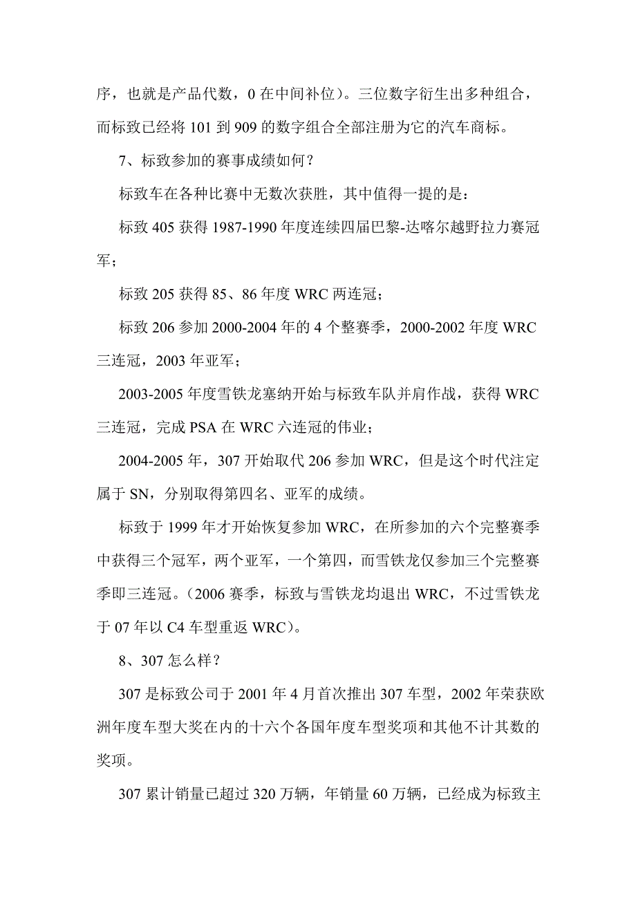 关于标致307最详细最标准的资料_第3页