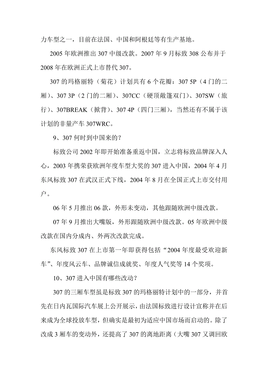 关于标致307最详细最标准的资料_第4页