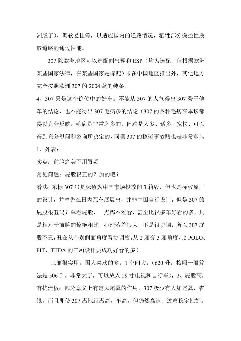 关于标致307最详细最标准的资料_第5页