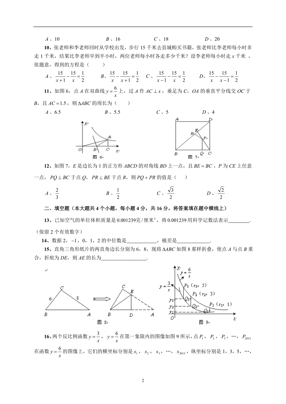 2014年八年级下期末考试数学试题二_第2页