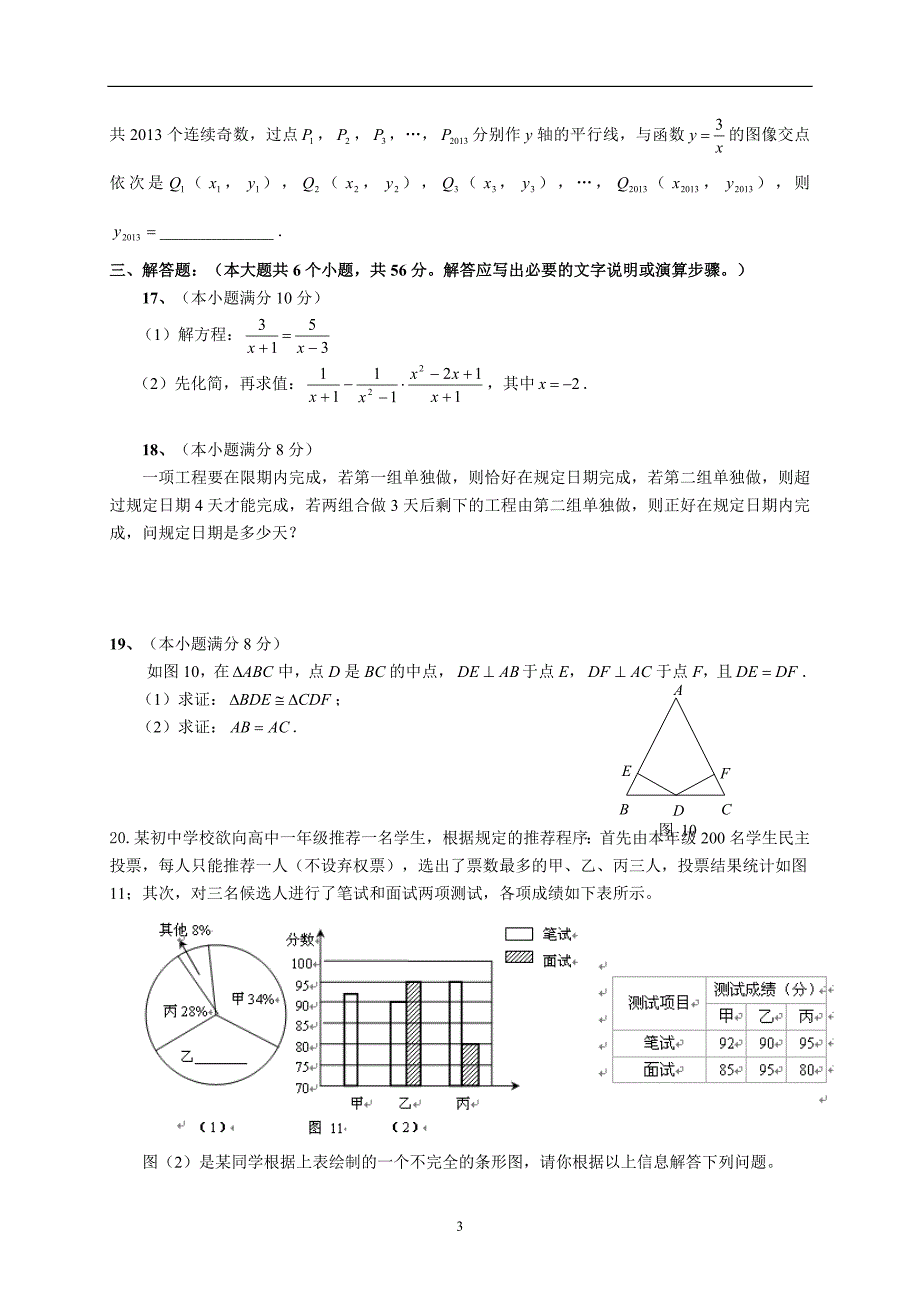 2014年八年级下期末考试数学试题二_第3页