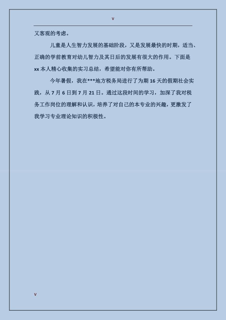 2017年10月电子厂生产实习总结范文_第5页