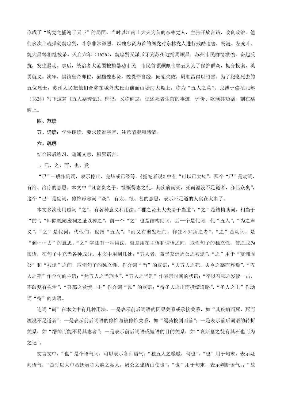 语文：6.22《五人墓碑记》教案(旧人教版第三册)_第2页