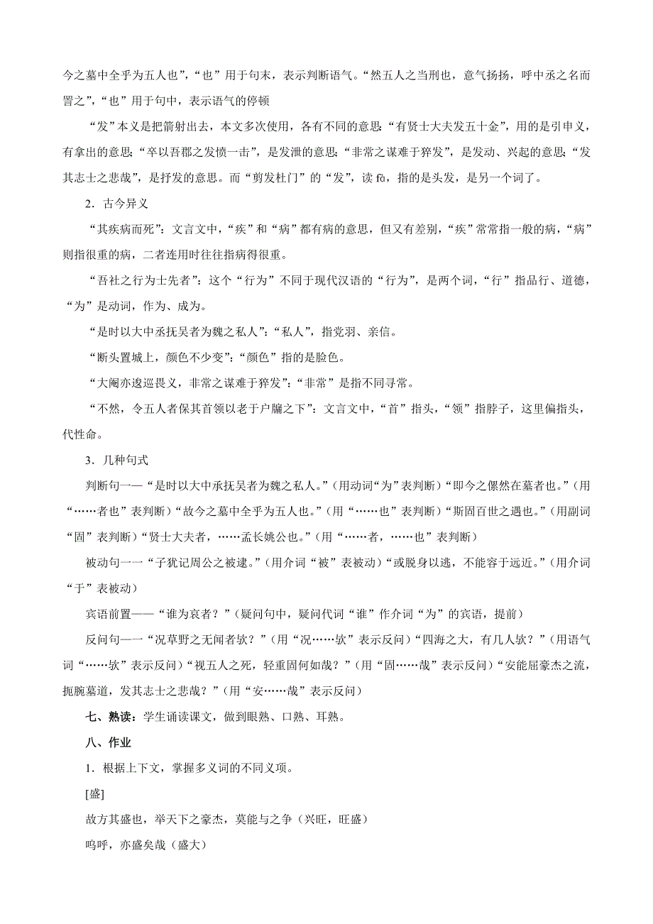 语文：6.22《五人墓碑记》教案(旧人教版第三册)_第3页