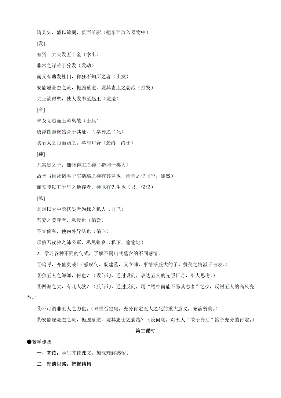 语文：6.22《五人墓碑记》教案(旧人教版第三册)_第4页