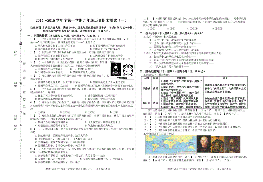 2014～2015学年度第一学期九年级历史期末测试_第1页