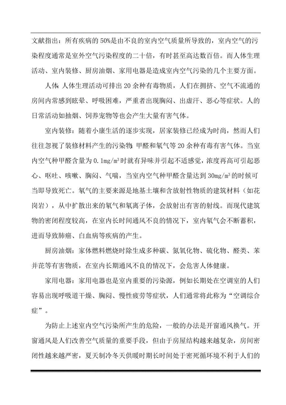 年产7万套节能环保新风换气系统项目可行性研究报告_第4页