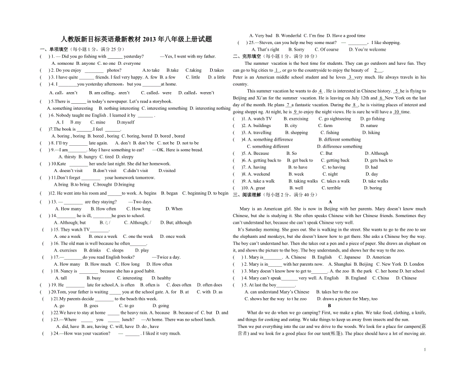 人教版新目标英语最新教材2013年八年级上册第一次月考试题unit1-2_第1页