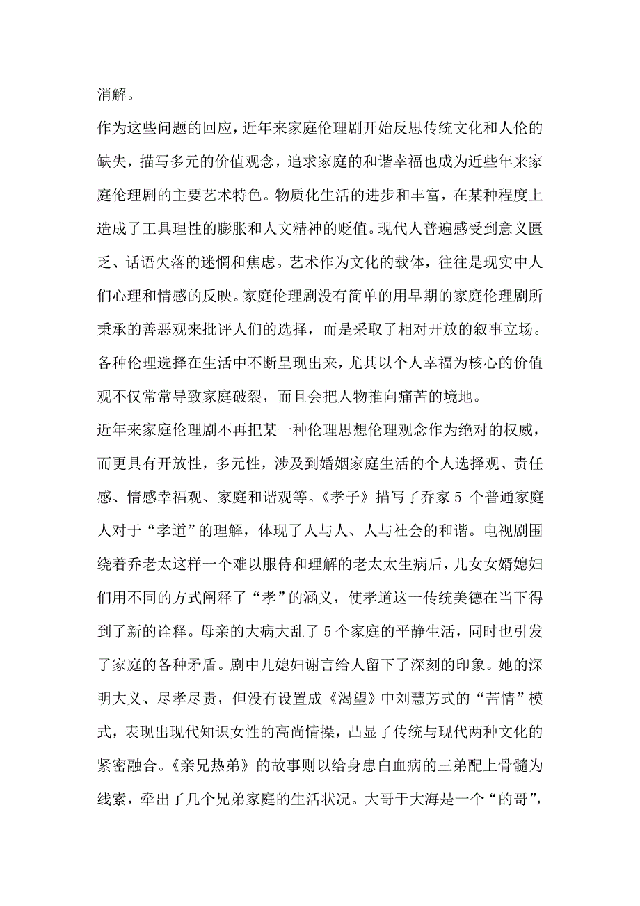 “人伦和谐”的重构_第4页