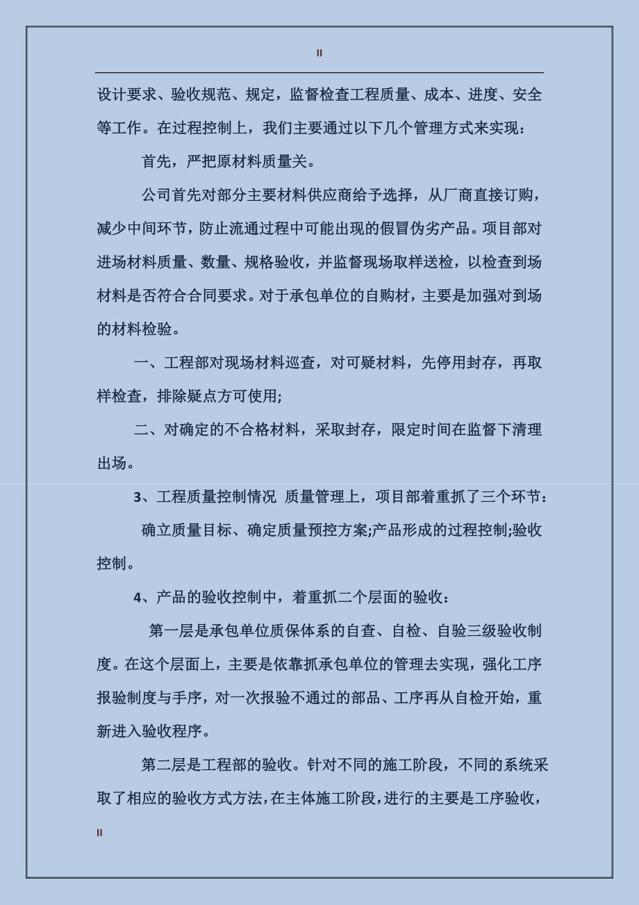 2017年建筑师个人年终总结范文_第2页