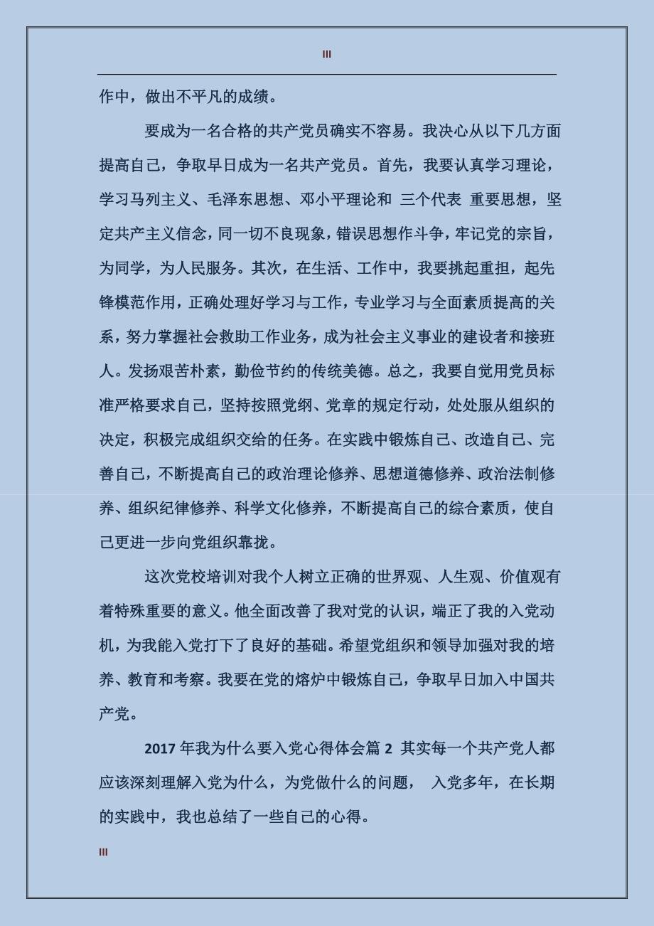 2017年我为什么要入党心得体会_第3页