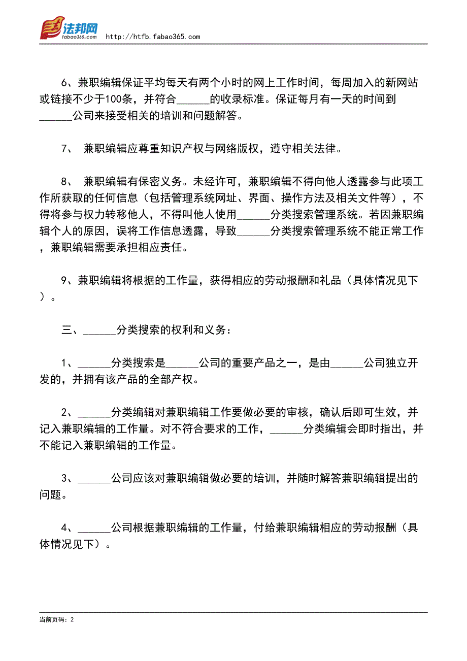 网站兼职编辑分类搜索授权合作协议_第2页