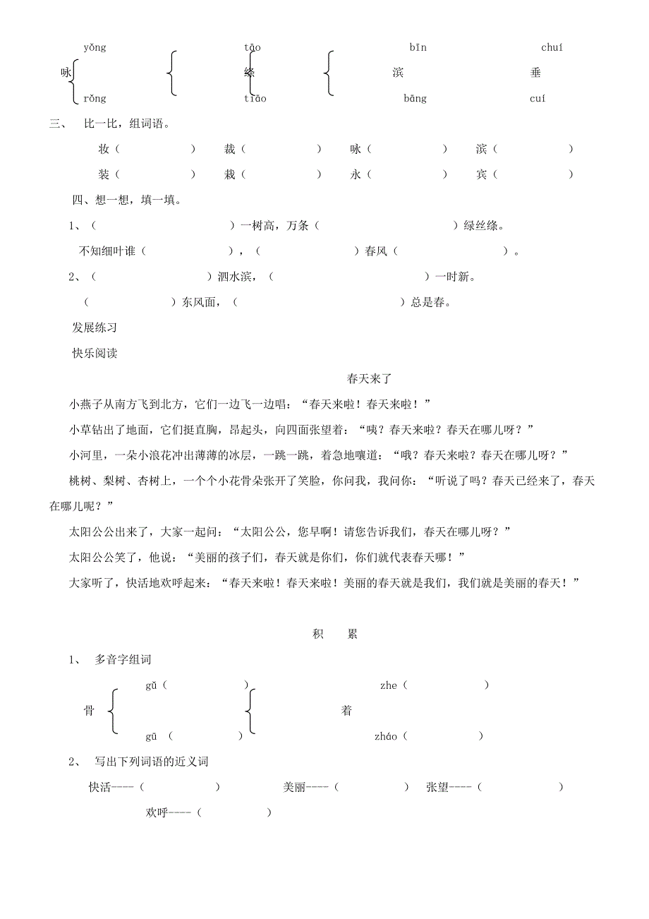 1-6课同步练习_第3页