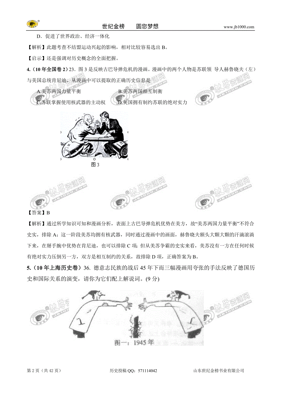 2011历史3年高考+2年模拟专题八__当今世界政治格局的多极化趋势(必修一)_第2页