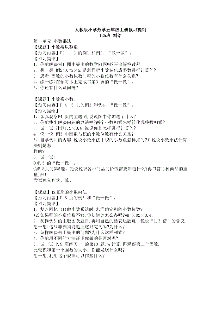 125班五年级数学上册预习提纲_第1页