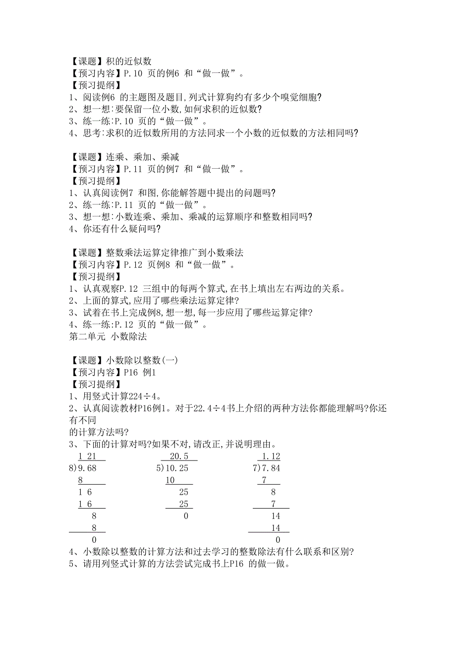 125班五年级数学上册预习提纲_第2页