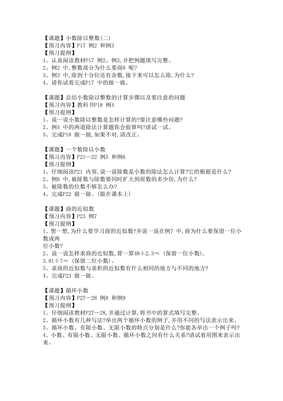 125班五年级数学上册预习提纲_第3页