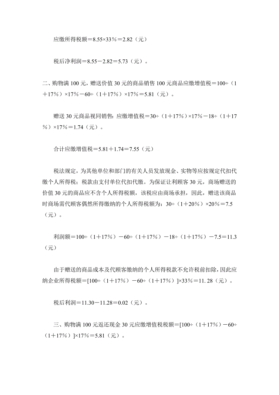 税收筹划案例分析题_第3页