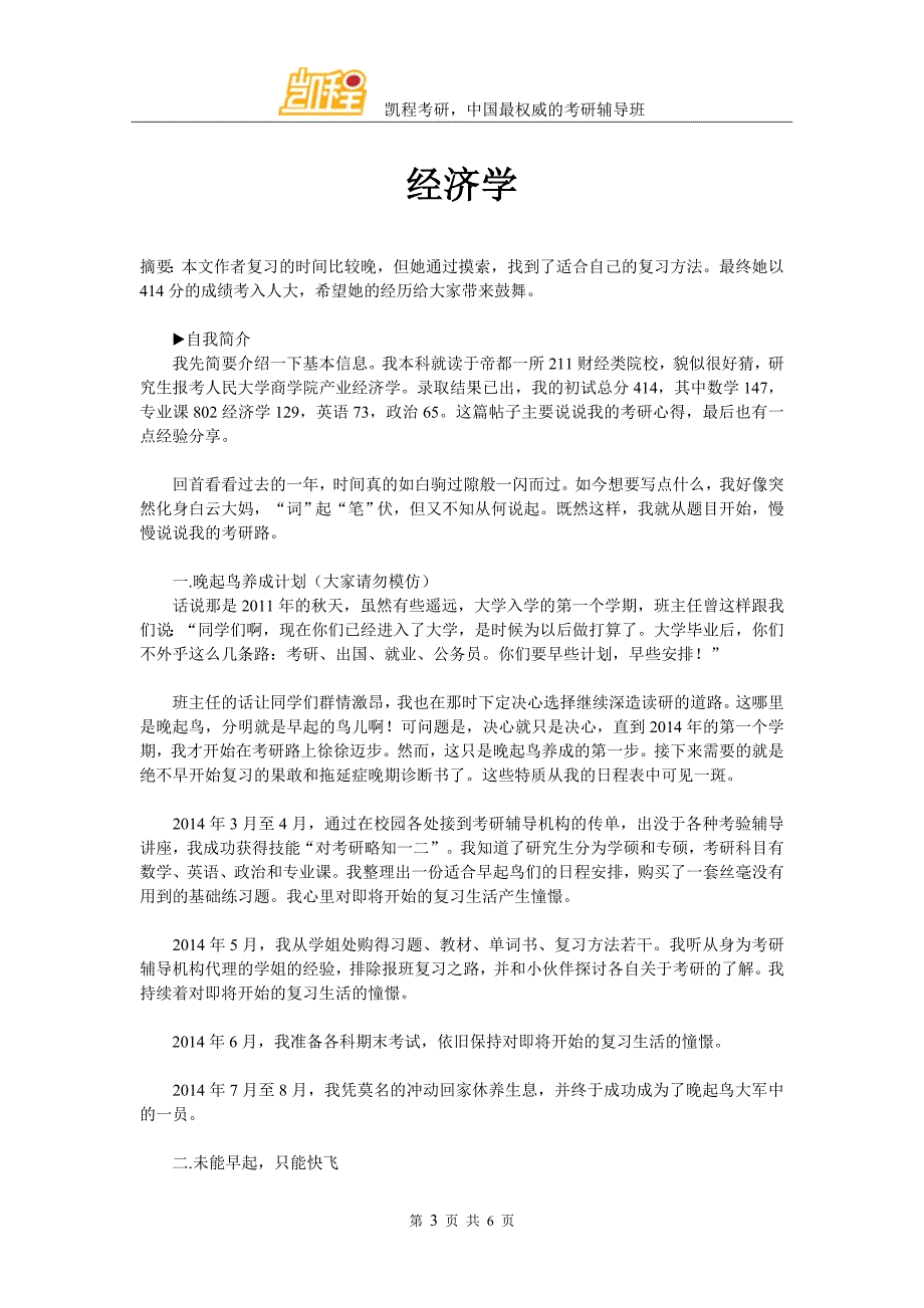 五道口金融学院(人民银行研究生部)2008年考研真题_第3页