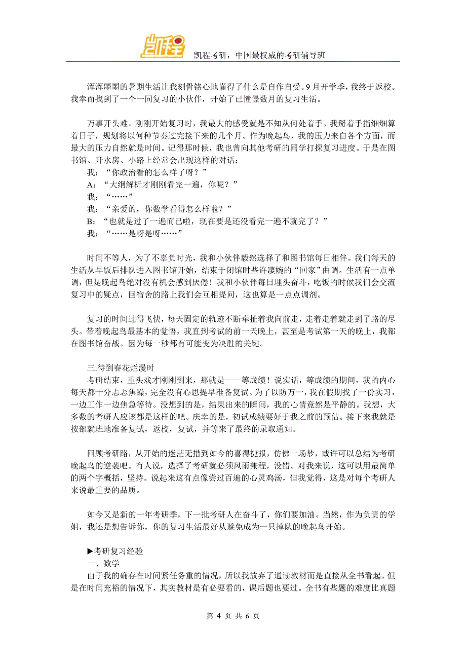 五道口金融学院(人民银行研究生部)2008年考研真题_第4页