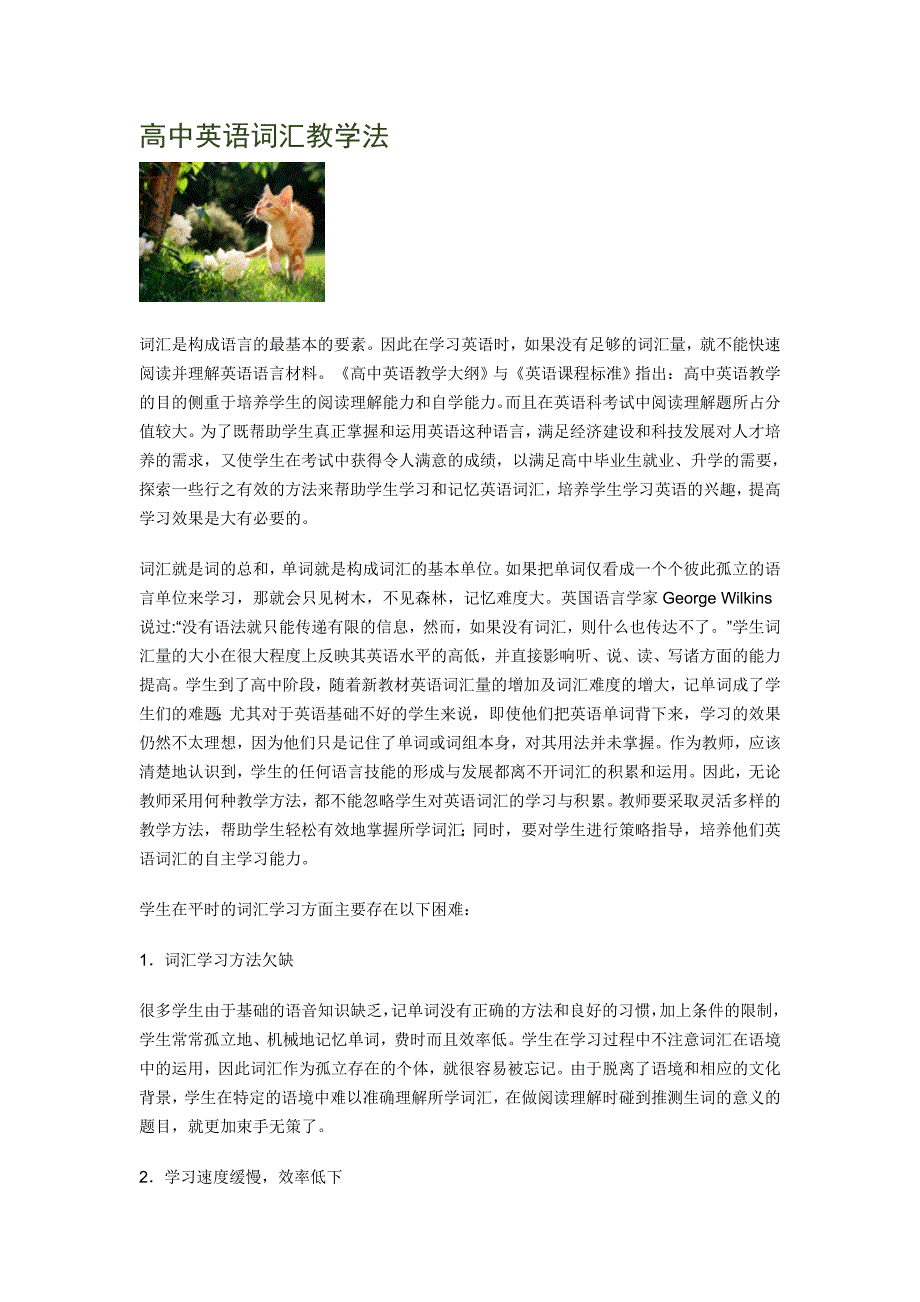 高中英语词汇教学法_第1页