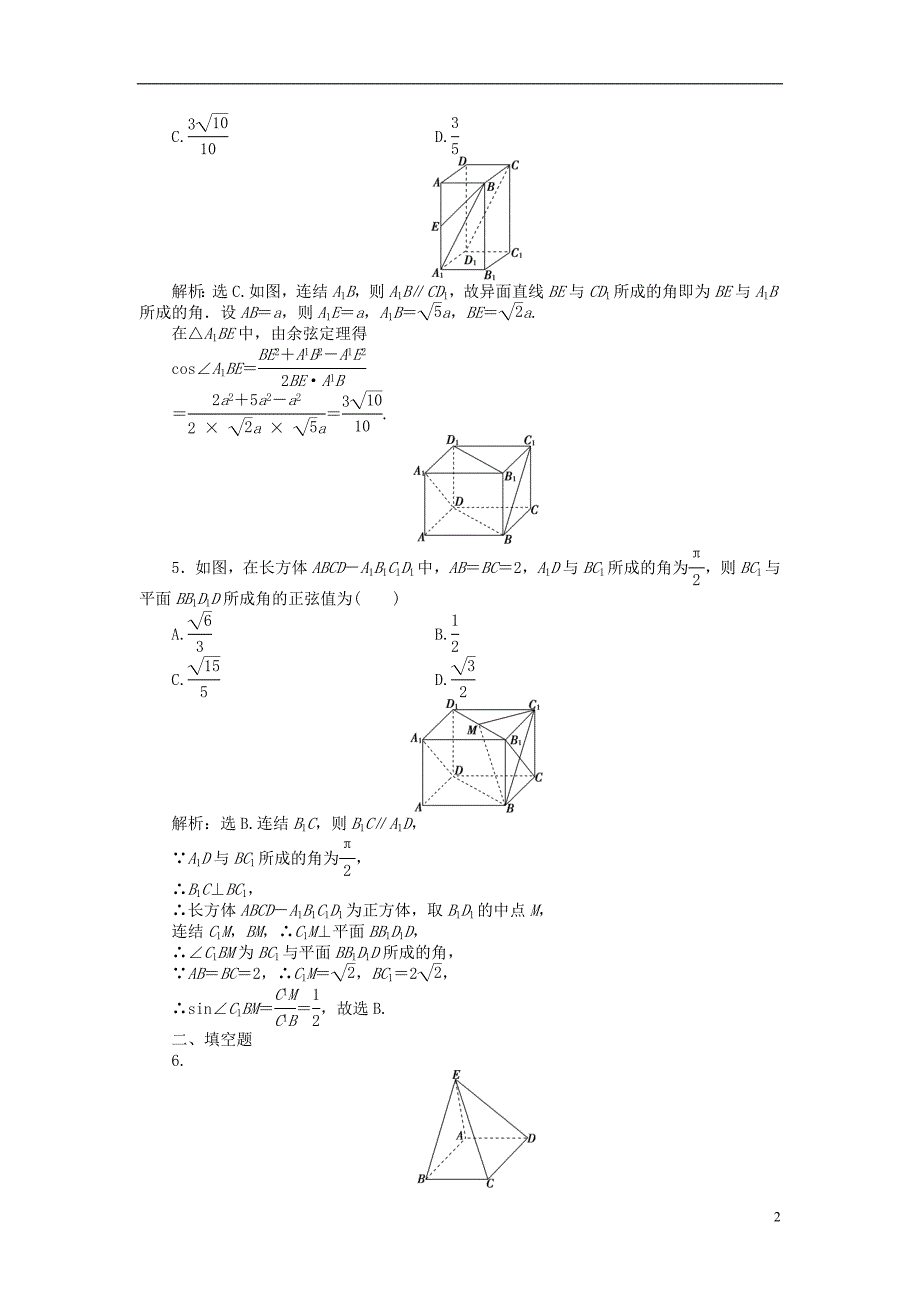【优化方案】2014届高考数学 9.5 空间角（A、B）课时闯关（含解析）_第2页
