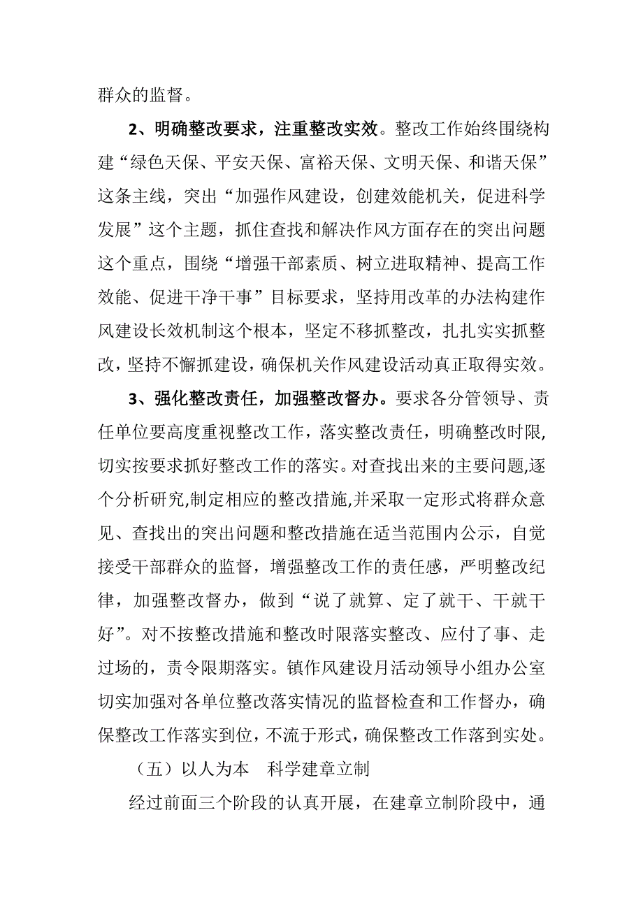 天保镇作风建设作风建设月活动总结_第4页