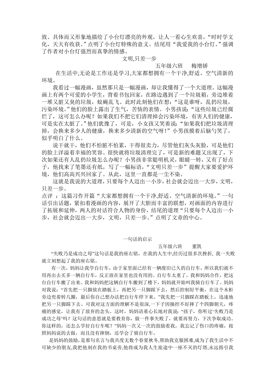 五年级六班作文2_第4页