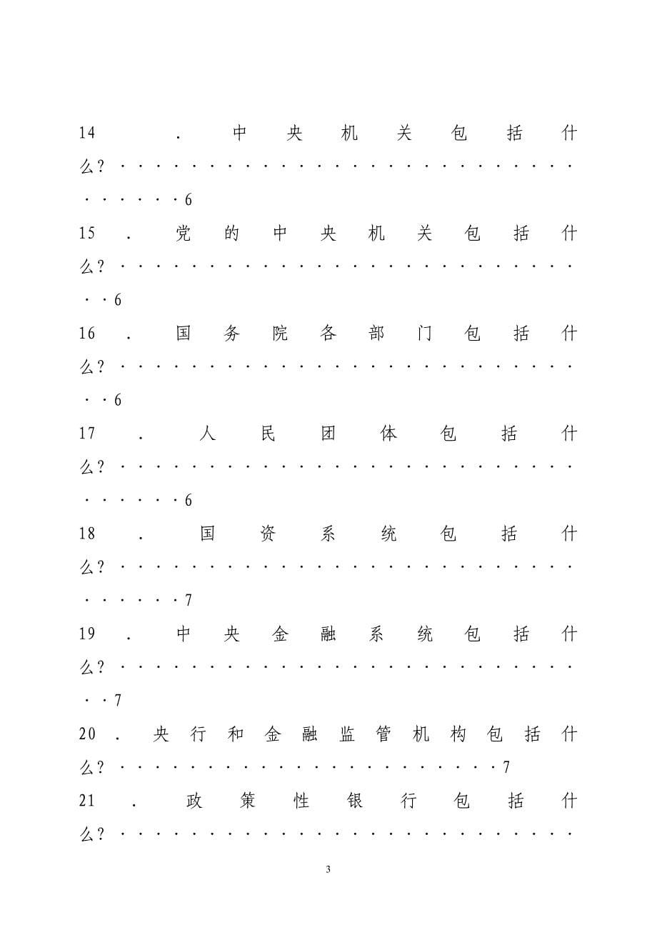 党员组织关系管理工作手册_第5页