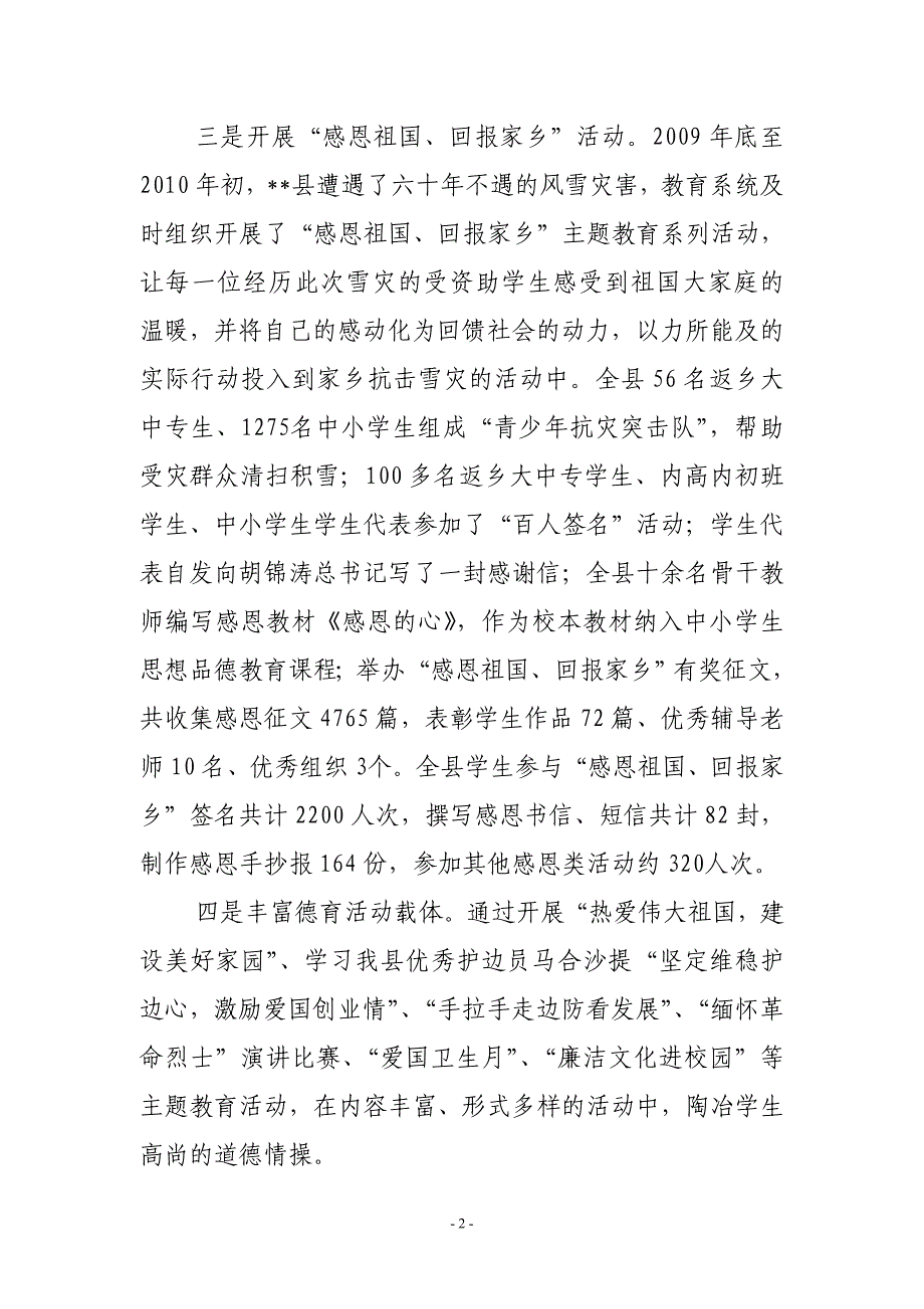 2011年教育工作会议交流材料_第2页