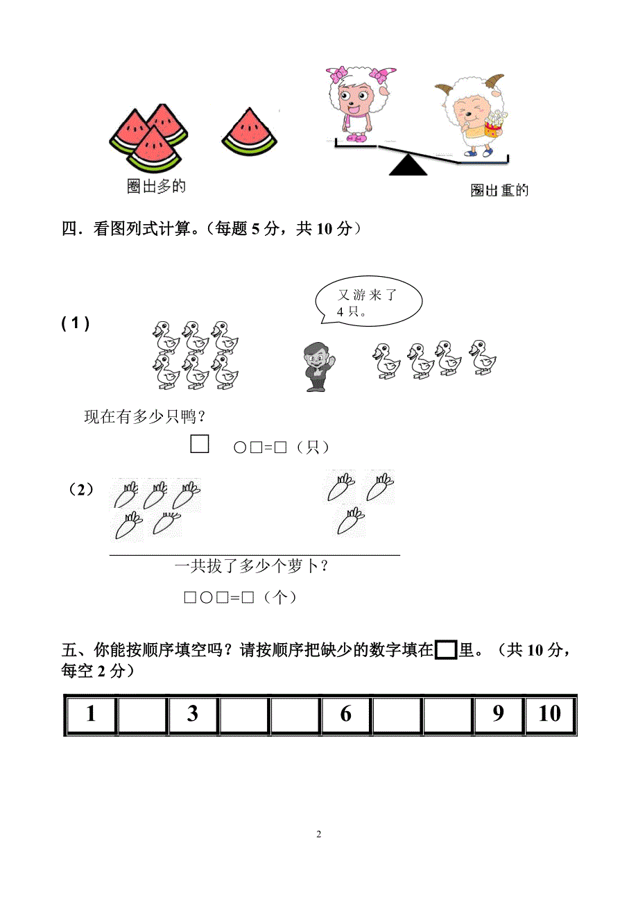 学前班（上）数学期末试卷2_第2页